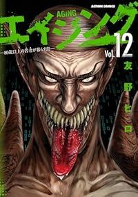【予約商品】エイジング-80歳以上の若者が暮らす島-(1-12巻セット)