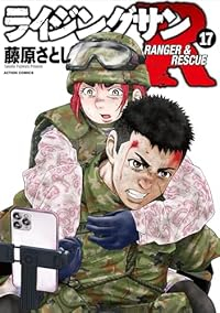 【予約商品】ライジングサンR(1-17巻セット)