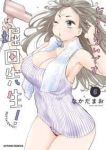 【予約商品】だらしないです 堀田先生!(1-6巻セット)