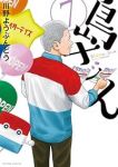 【予約商品】島さん(1-7巻セット)