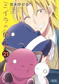 【予約商品】ミイラの飼い方(1-21巻セット)