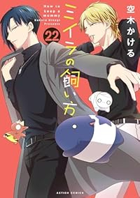 【予約商品】ミイラの飼い方(1-22巻セット)