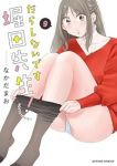 【予約商品】だらしないです 堀田先生!(1-9巻セット)