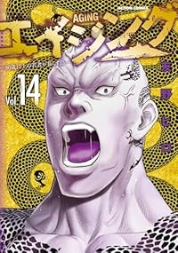 【予約商品】エイジング-80歳以上の若者が暮らす島-(1-14巻セット)