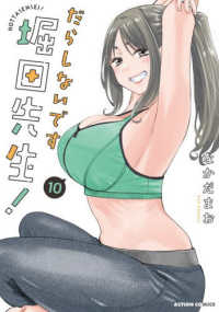 【予約商品】だらしないです 堀田先生!(1-10巻セット)