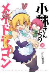 【予約商品】小林さんちのメイドラゴン(1-20巻セット)
