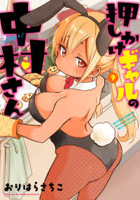 【予約商品】押しかけギャルの中村さん(1-9巻セット)