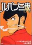 ルパン三世Y【全20巻完結セット】 山上正月