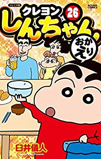 クレヨンしんちゃん 【ジュニア版】(1-26巻セット・以下続巻)臼井儀人【1週間以内発送】