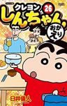 クレヨンしんちゃん 【ジュニア版】(1-26巻セット・以下続巻)臼井儀人【1週間以内発送】