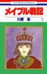 メイプル戦記　全巻(1-3巻セット・完結)川原泉【1週間以内発送】