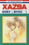 XAZSA【全3巻完結セット】 田村純子