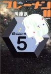 ブレーメン2　全巻(1-5巻セット・完結)川原泉【1週間以内発送】