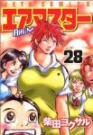 エアマスター　全巻(1-28巻セット・完結)柴田ヨクサル【1週間以内発送】