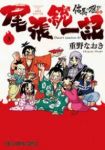 信長の忍び外伝 尾張統一記　全巻(1-3巻セット・完結)重野なおき【1週間以内発送】