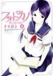 フォトカノ Your Eyes Only　全巻(1-4巻セット・完結)ナイロン【1週間以内発送】
