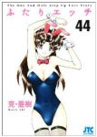 ふたりエッチ (44) 克・亜樹
