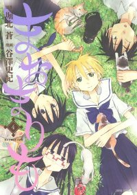 まおまりも【全4巻完結セット】 谷澤史紀