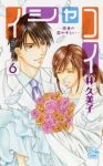 イシャコイ-医者の恋わずらい-　全巻(1-6巻セット・完結)林久美子【1週間以内発送】