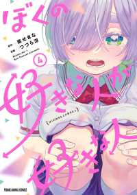 【予約商品】ぼくの好きな人が好きな人(1-4巻セット)
