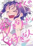 【予約商品】ぼくの好きな人が好きな人(1-6巻セット)