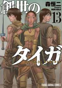【予約商品】新装版 創世のタイガ(1-13巻セット)