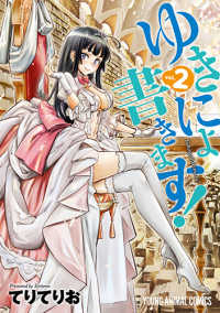 ゆきにょ書きます!【全2巻完結セット】 てりてりお