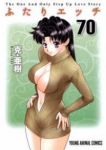 ふたりエッチ (70) 克・亜樹