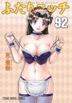 ふたりエッチ【1-92巻セット】 克・亜樹