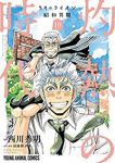 3月のライオン昭和異聞 灼熱の時代　全巻(1-10巻セット・完結)西川秀明【1週間以内発送】