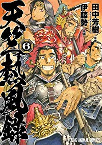 天竺熱風録【全6巻完結セット】 伊藤勢