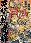 天竺熱風録　全巻(1-6巻セット・完結)伊藤勢【1週間以内発送】