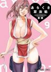 【予約商品】あらくさ忍法帖(1-9巻セット)