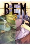 BEM 【全3巻セット・完結】/野原もさえ