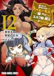 Sランクモンスターの《ベヒーモス》だけど、猫と間違われてエルフ娘の騎士(ペット)として暮らしてます(1-12巻セット・以下続巻)東雲太郎【1週間以内発送】