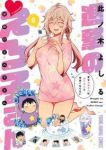 【予約商品】進撃のえろ子さん〜変なお姉さんは男子高生と仲良くなりたい〜(1-8巻セット)