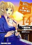 【予約商品】Sランクモンスターの《ベヒーモス》だけど、猫と間違われてエル(1-14巻セット)
