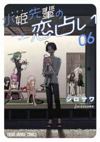 【予約商品】水姫先輩の恋占い(全6巻セット)