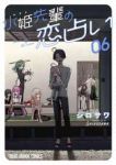 【予約商品】水姫先輩の恋占い(全6巻セット)