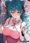 恋愛フロップス【全3巻完結セット】 石坂リューダイ