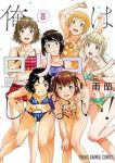 俺はロリコンじゃない!　全巻(1-8巻セット・完結)雨蘭【1週間以内発送】