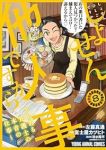 しょせん他人事ですから ーとある弁護士の本音の仕事ー【1-8巻セット】 富士屋カツヒト