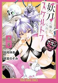 【予約商品】妖刀に魅入られしスケルトン 〜迷宮を支配し、無敵の軍勢を率い(1-6巻セット)