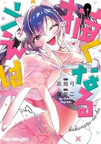 描くなるうえは【1-4巻セット】 蒲夕二