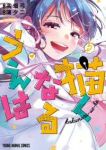 【予約商品】描くなるうえは(1-5巻セット)