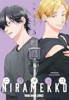 【予約商品】ニラメッコ(1-5巻セット)