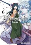 勇気あるものより散れ(1-6巻セット・以下続巻)相田裕【1週間以内発送】