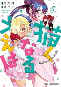 【予約商品】描くなるうえは(1-6巻セット)