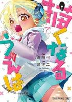 【予約商品】描くなるうえは(1-7巻セット)