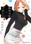 【予約商品】紫雲寺家の子供たち(1-6巻セット)
